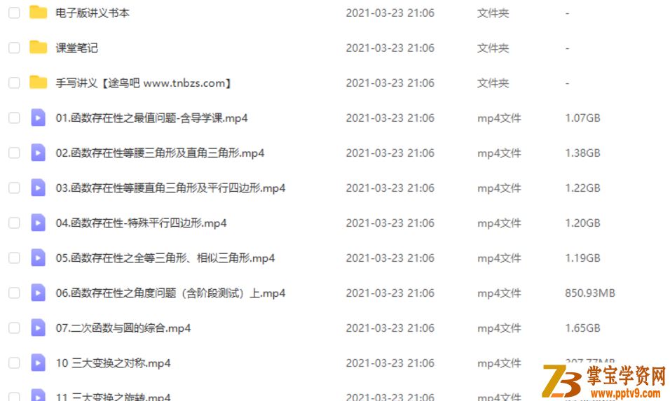 赵岩 2020春 初中数学 中考数学尖端班【11讲带讲义】课程视频百度云下载