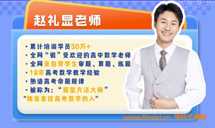 赵礼显2027届高二数学全年班 25暑秋26寒春高二数学课程 百度网盘下载