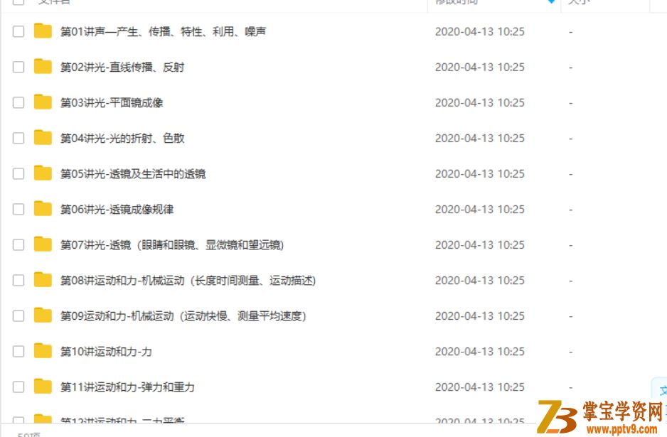 X而思 杜春雨 初二物理年卡超常班（上海沪教版）【59讲带讲义】视频课程资源百度云下载
