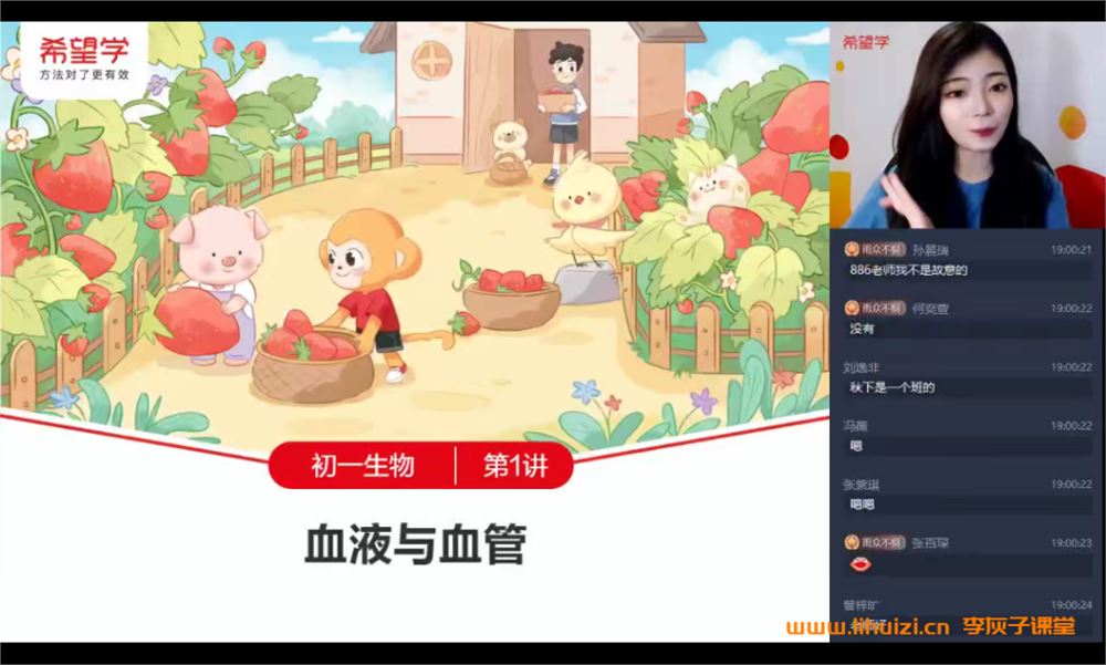 希望学张雨桐2024春初一生物培训班春下全国版A+ 7讲完结带讲义 百度网盘下载