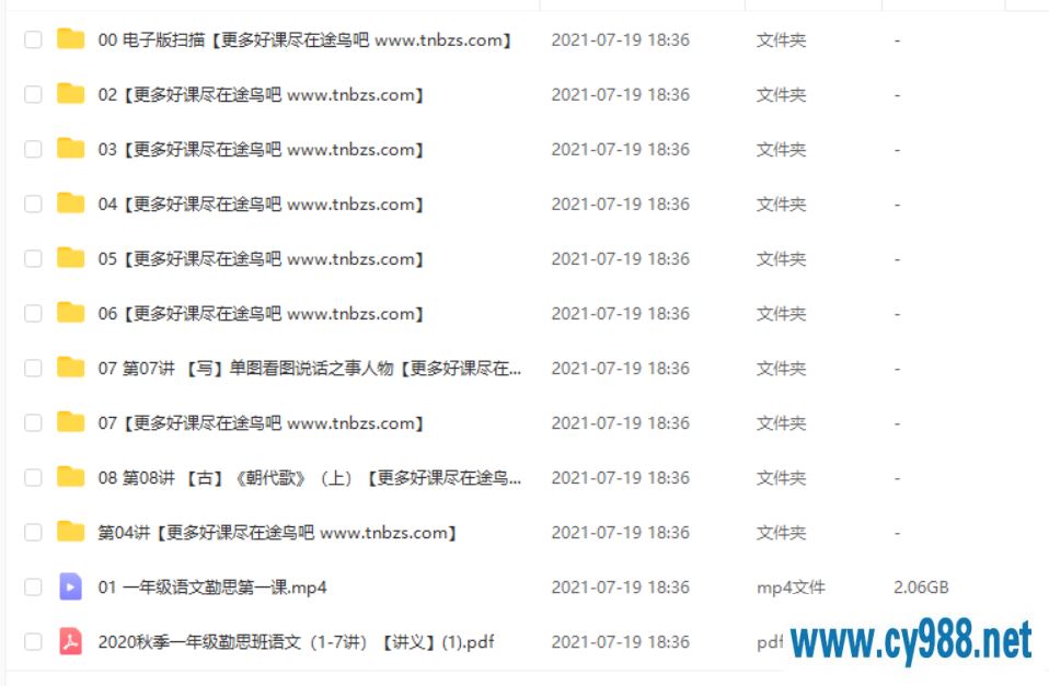 勤思在线-潘晓琳 2020 秋 一年级语文秋季培训班 上课程视频百度云下载