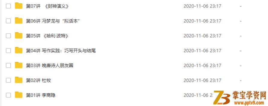 某而思培优 尹博森 2019年寒假 三年级大语文勤思班课程资源百度云下载