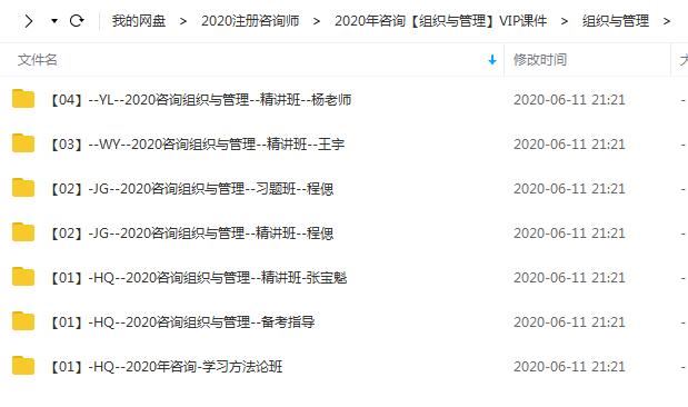 2020年注册咨询工程师《组织与管理》全套精讲班视频课程