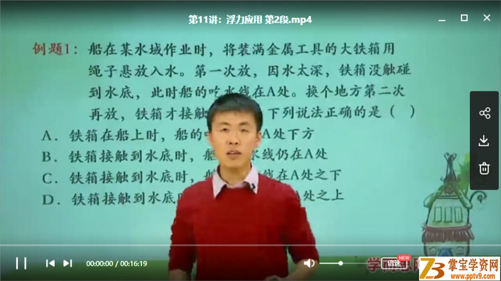 X而思 王闯 中考物理一、二轮复习联报班（28讲带讲义）视频课程资源百度云下载