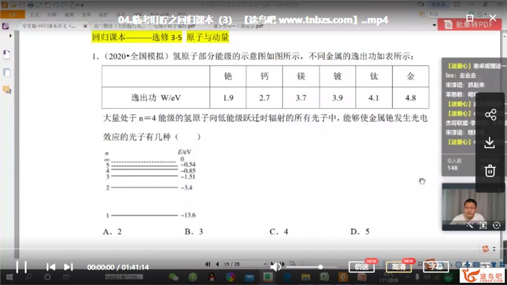 有道精品课【刘杰物理】2020高考物理 刘杰物理三轮冲刺押题课资源课程百度云下载 