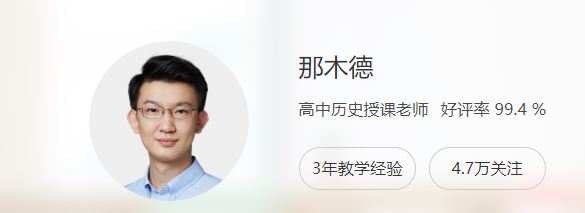 那木德2022届高考历史二轮复习寒春联报班 寒假班更新17讲