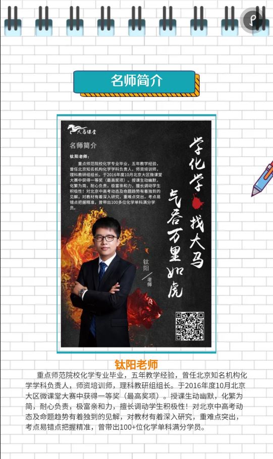 《大马化学氢起点班》60小时搞定全部初中化学