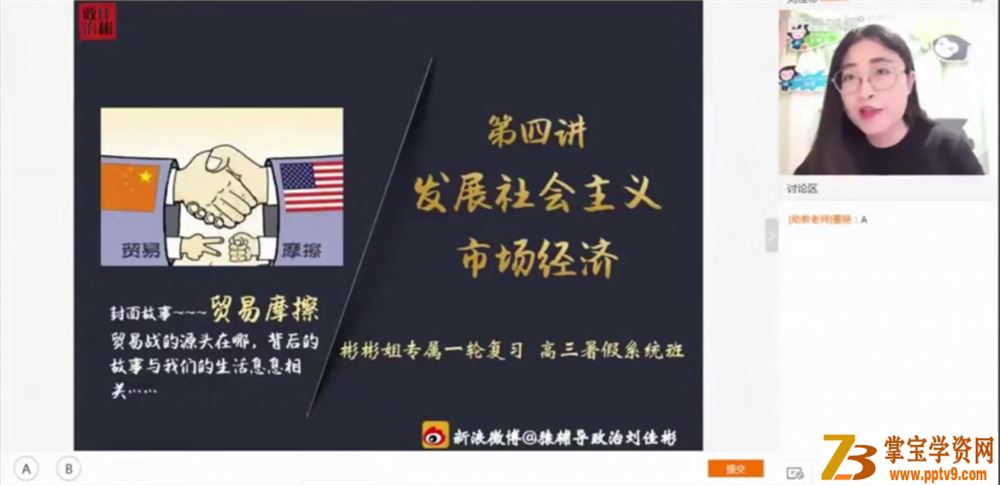 2020高考政治 某辅导刘佳彬 政治 暑假班系统班