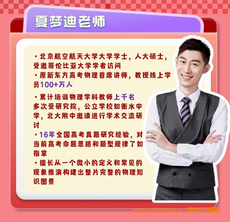 夏梦迪老师2026届高三物理全年班 百度网盘