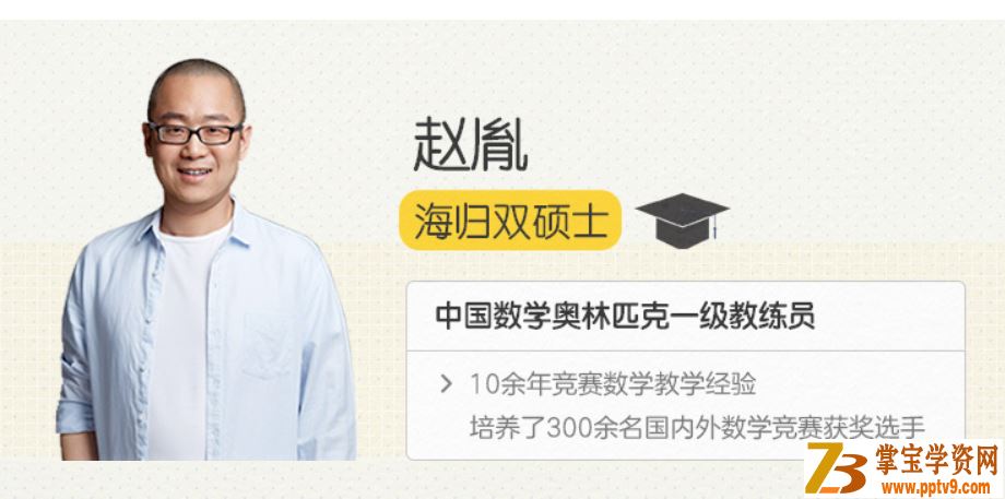 某辅导 赵胤 全国初中数学竞赛训练营课程视频百度网盘下载