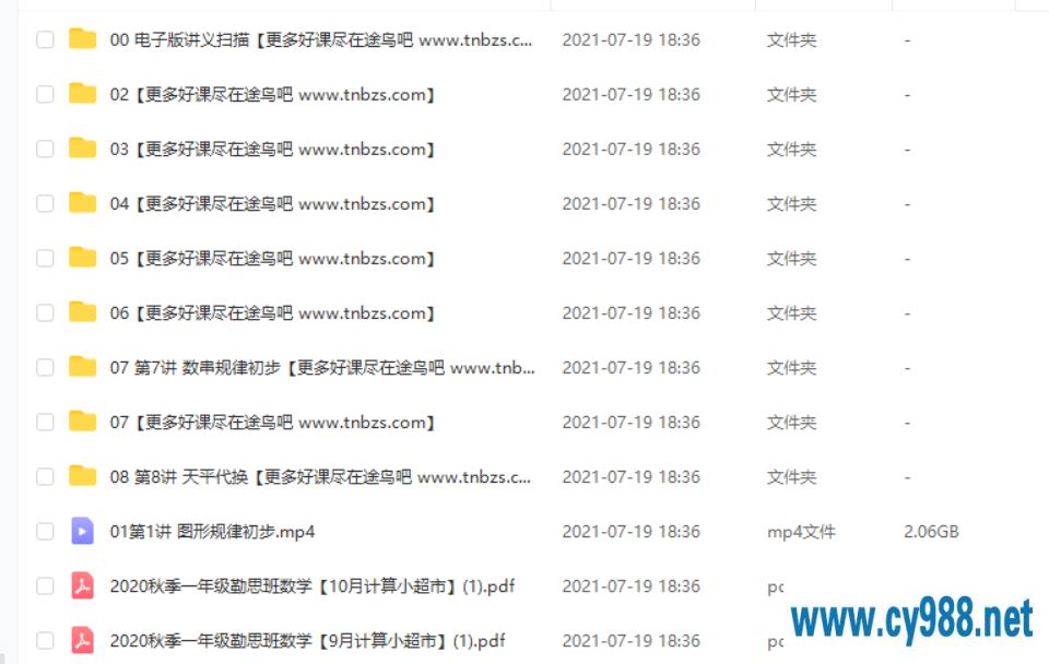 勤思在线-何俞霖 2020 秋 一年级数学秋季培训班 上课程视频百度云下载