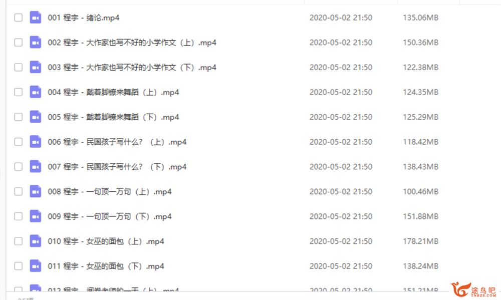 小学语文必学写作技巧之大师专题篇（六年级）全课程视频百度云下载 