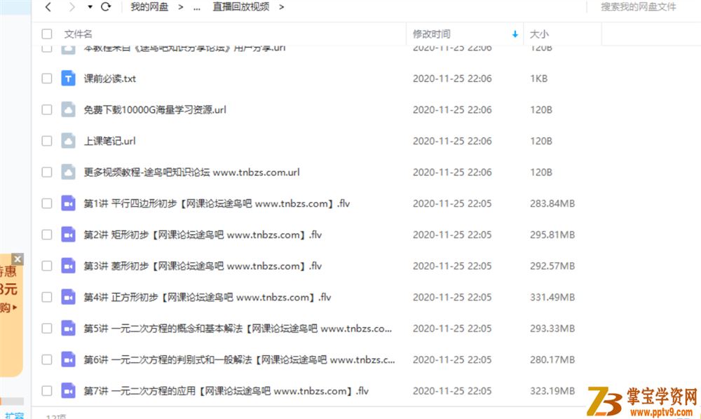 某而思 朱韬 2019寒 初二数学直播菁英寒假班（全国版）课程视频百度云下载