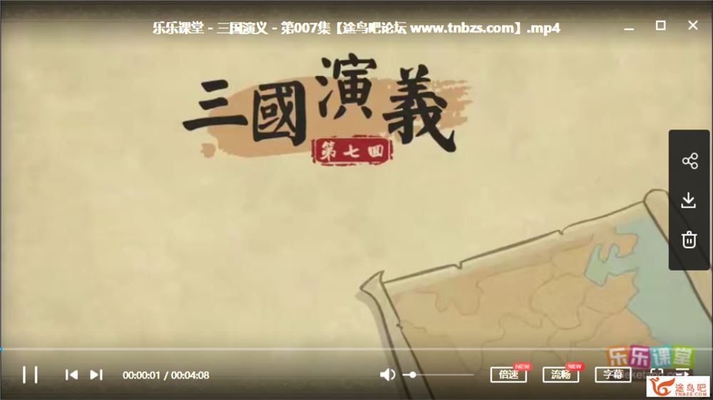 【乐乐课堂】三国演义（100集全）视频合集百度网盘下载 