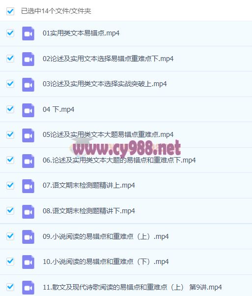 高中语文 2021高考语文语文一至三阶段全程复习联报班 陈焕文