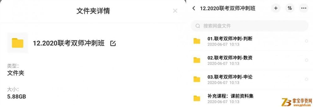 2020年公务员省考联考双师冲刺班资料_公务员考试