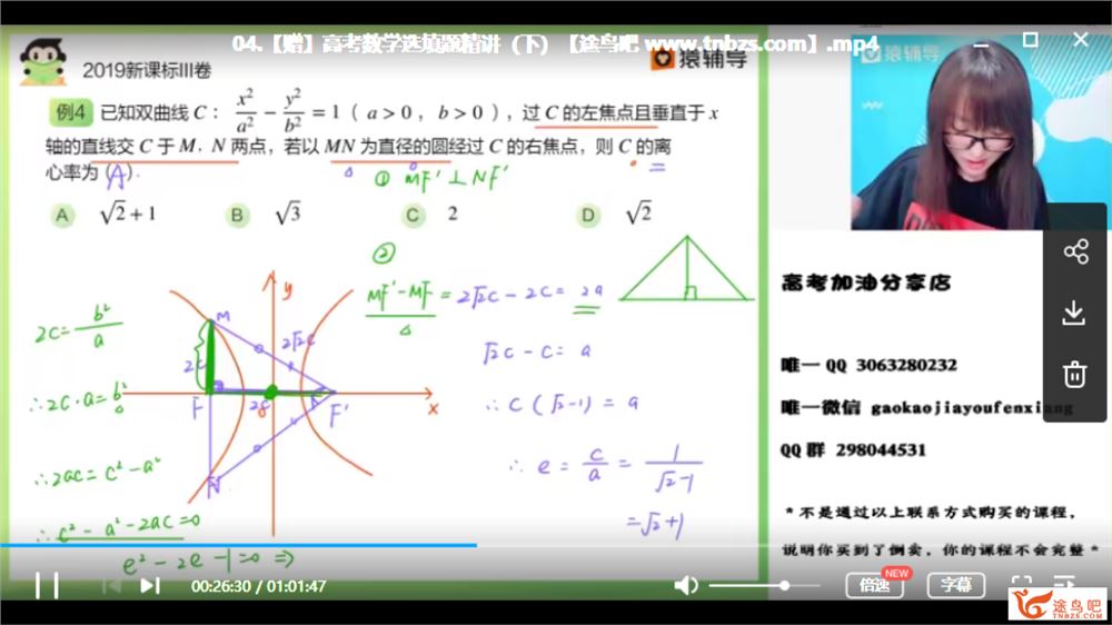 猿辅导【王晶数学】2020高考王晶（然哥）数学二轮复习联报班课程视频合集百度云下载 