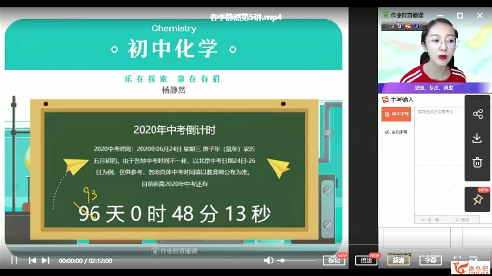 杨静然 2020春 初中化学 中考化学冲顶班（12讲带讲义）课程视频百度云下载