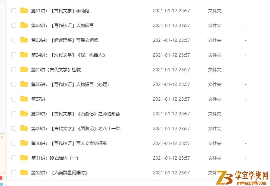 某而思培优 陈照 2020春季小学三年级培优语文课程视频百度云下载