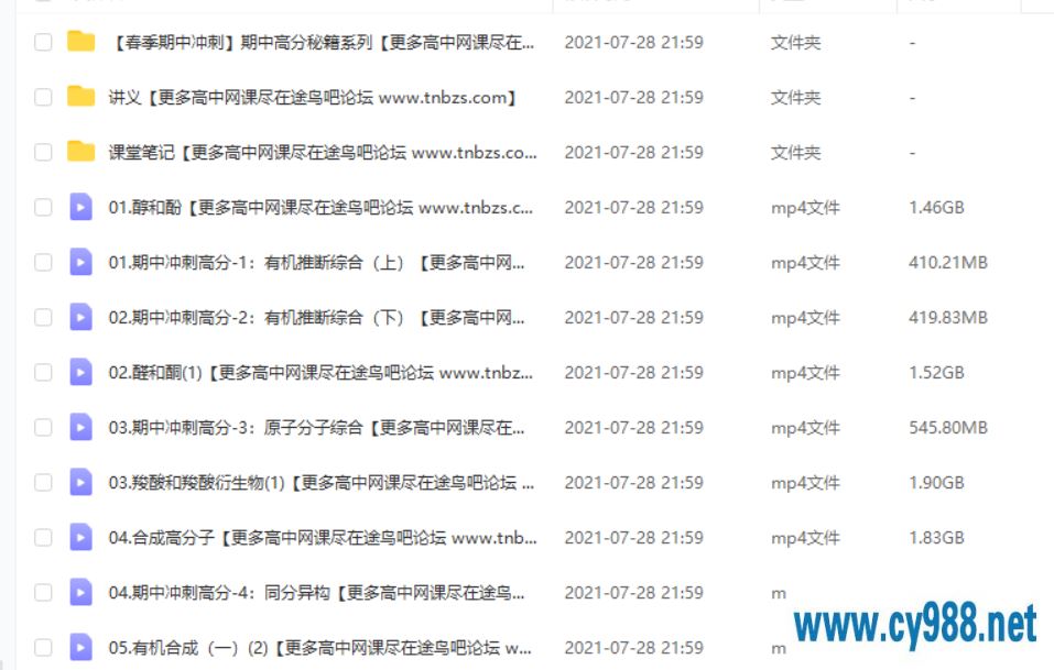 冯琳琳 2021春 高二化学春季提升直播班（20讲完结带讲义）课程视频百度云下载