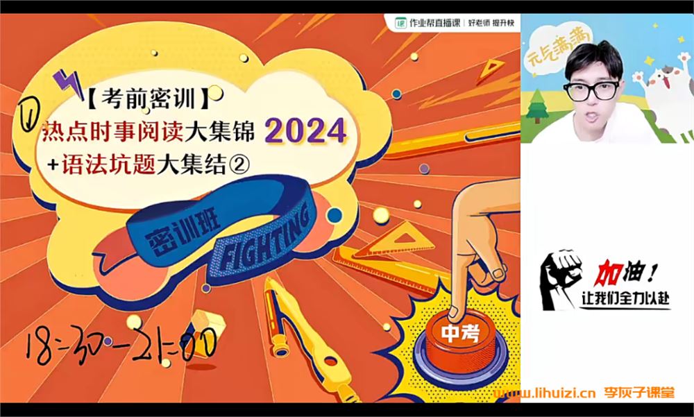 作业帮刘梦初三英语2024中考英语密训班 12讲带讲义完结百度网盘下载
