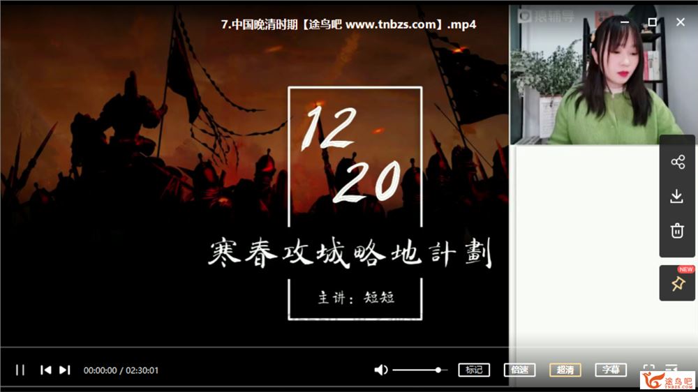朱灵惠 2021寒 高二历史寒假系统班（15讲带讲义）课程视频百度云下载
