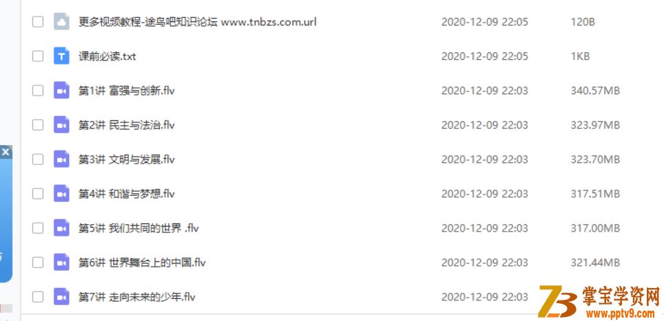 张俊康 2019寒中考思想品德（政治）直播菁英班课程视频百度云下载