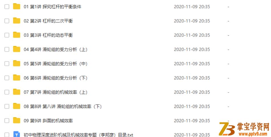 某门中学 李邦彦 初中物理深度进阶机械及机械效率专题课程视频百度云下载