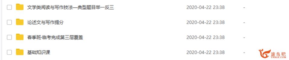 腾讯课堂【杨洋语文】2020高考语文 杨洋语文二轮复习联报班课程视频资源百度云下载 