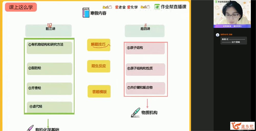 金淑俊 2021寒 高二化学寒假尖端班-百度云下载