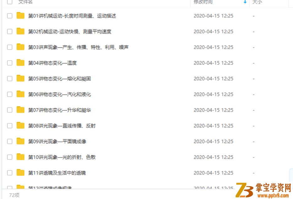 X而思 杜春雨 新初二物理年卡超常班（全国人教版）全课程资源百度云下载