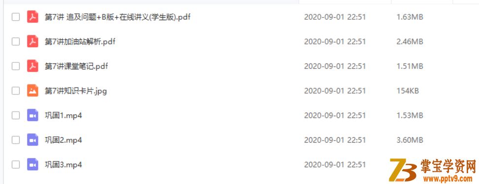 勤思在线王睿三年级升四年级数学暑期培训班视频课程百度网盘下载
