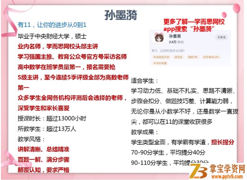 孙墨漪 2021春 高二数学春季目标班（更新中）课程视频百度云下载