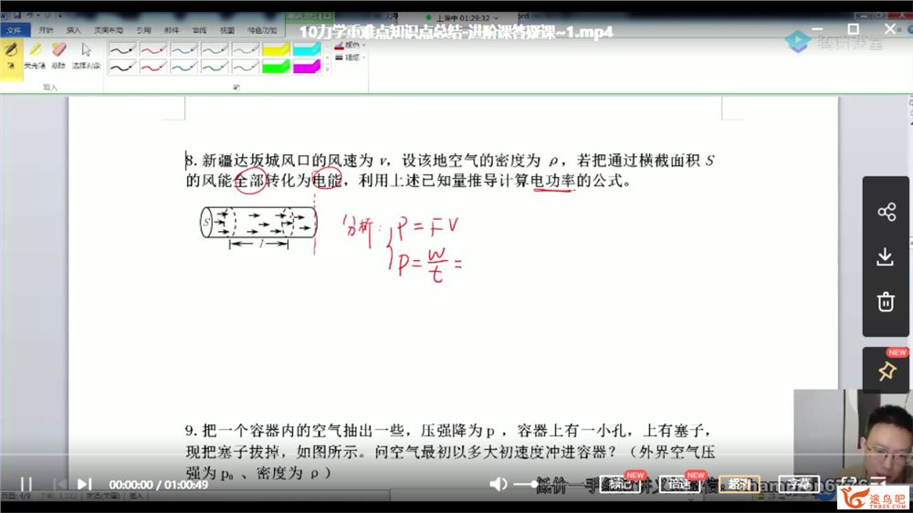 2021高考物理 坤哥物理二轮复习联报班课程视频百度云下载