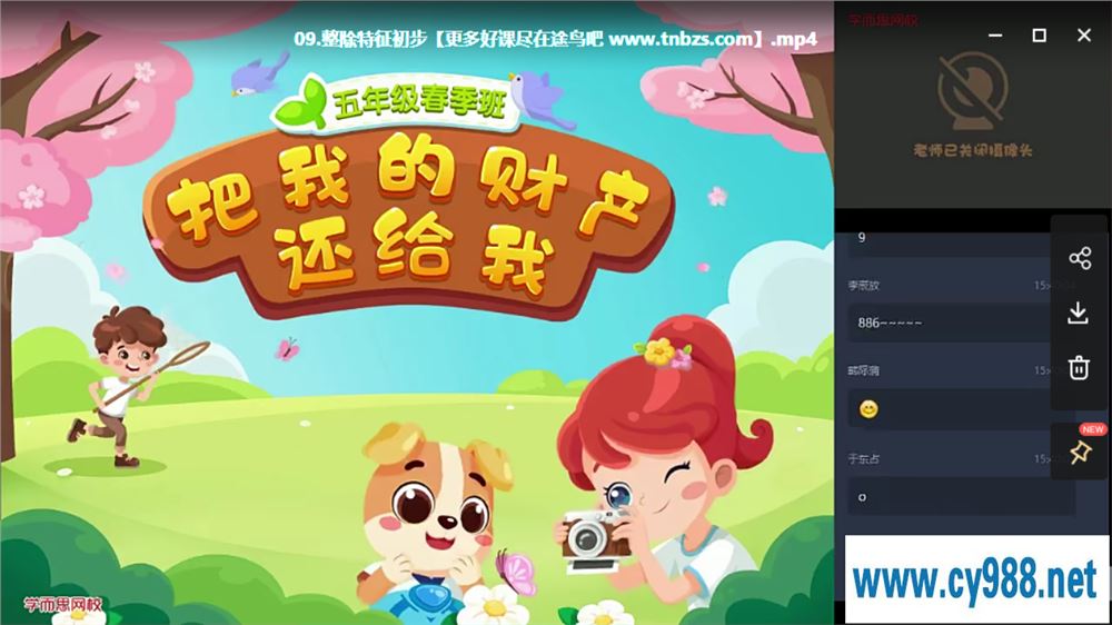 张新刚 2020春 五年级数学春季目标A+班（16讲带讲义）课程视频百度云下载