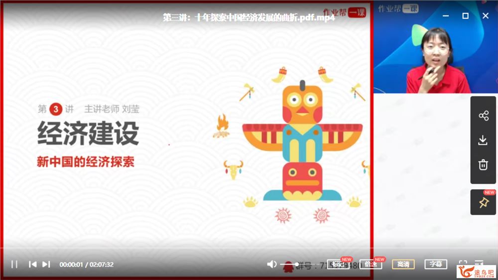 刘莹莹 2018暑 高一历史暑假尖端班（必修一）课程视频百度云下载