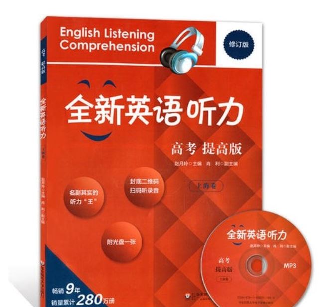 【高一英语听力】全新英语听力·高一（提高版）课程资源百度网盘下载