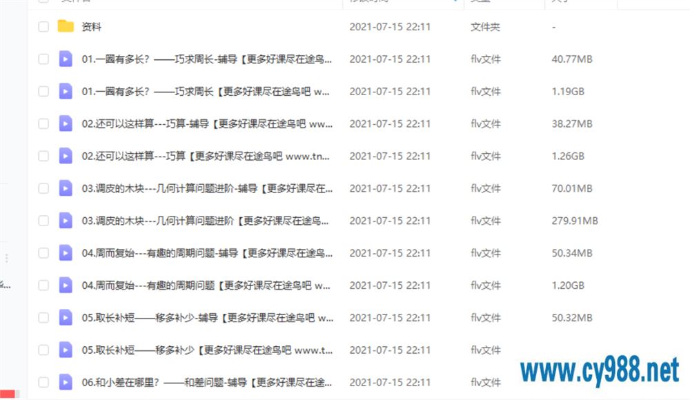 史乐 2020春 二年级数学春季目标S班（16讲带讲义）课程视频百度云下载