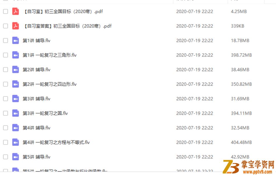 X而思网校朱韬2020寒【完结】【直播课】初三数学直播目标班（全国版）课程视频百度网盘下载