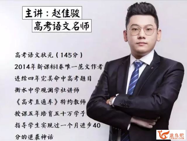 【高考讲义】2020高考语文赵佳骏语文一轮复习高清可打印系列资源百度云下载 