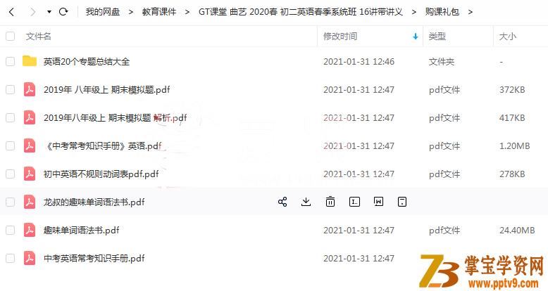 曲艺 2020春 初二英语春季系统班 16讲带讲义