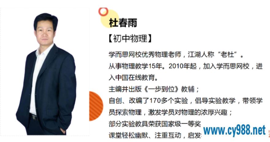 杜春雨 2020秋 初二物理秋季目标班{全国版}课程视频百度云下载