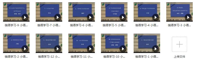 俄语学习资料_俄语学习培训零基础小语种口语