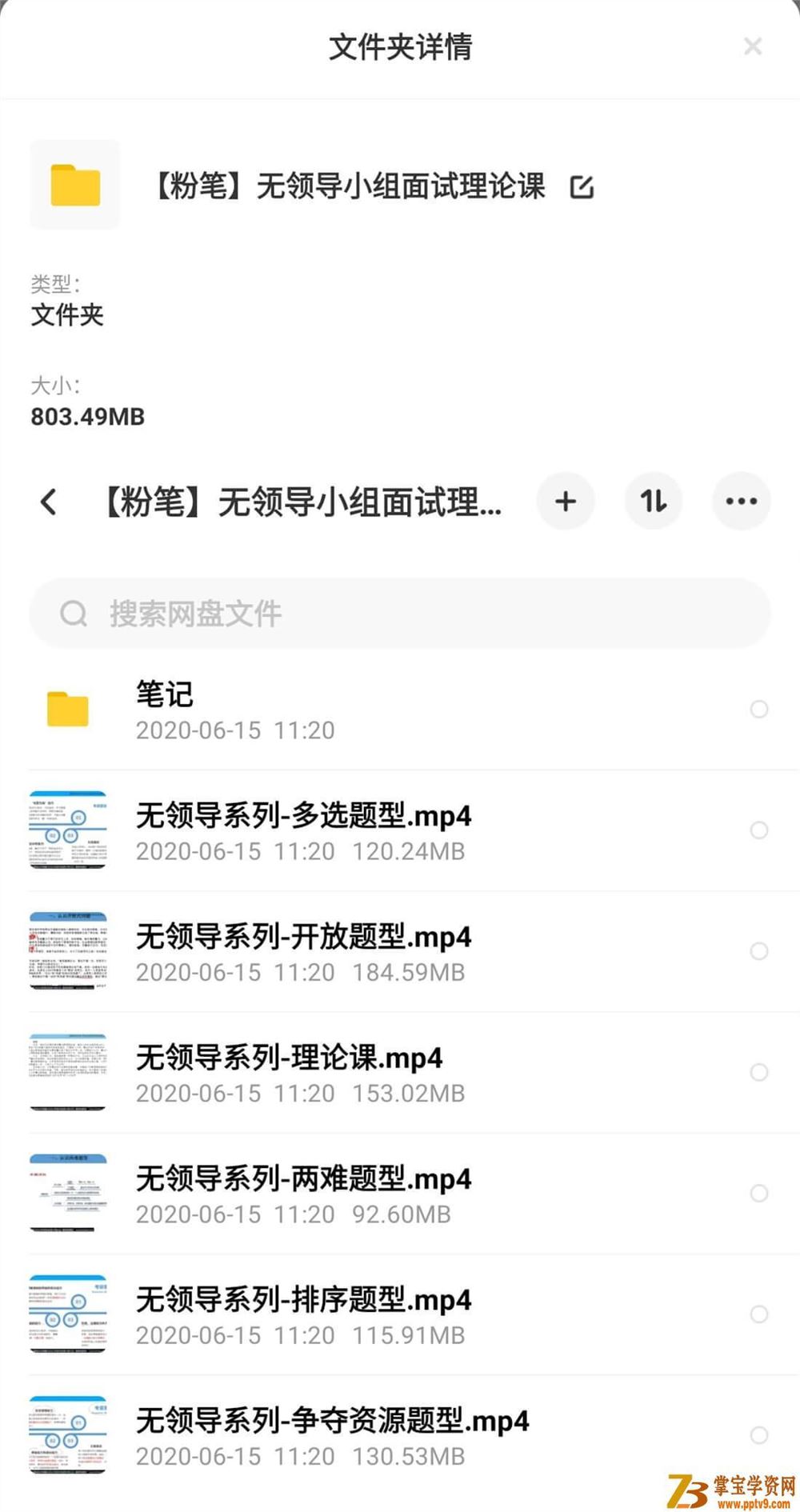 【FB】公考无领导小组面试理论课_公考面试