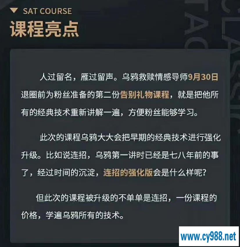 乌鸦救赎香火传承课程-十年经典回顾强化升级