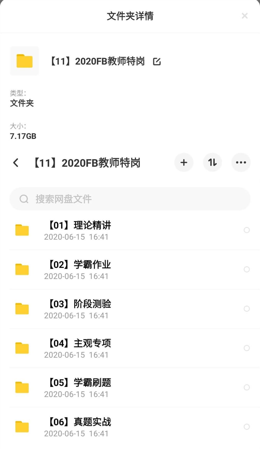 【FB】2020年特岗教师招聘笔试课程_教师招聘