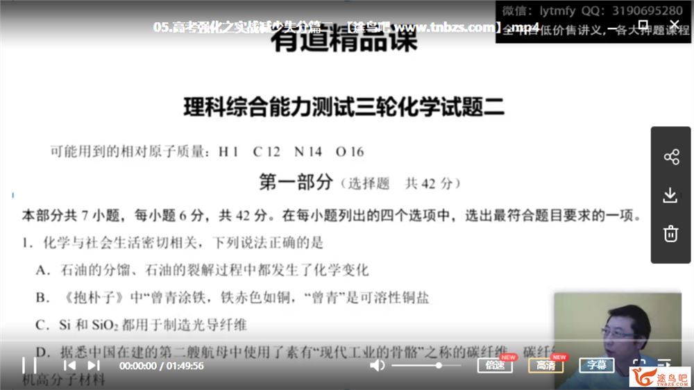 有道精品课2020高考押题班 高东辉高考化学三轮冲刺点题班课程视频百度云下载 