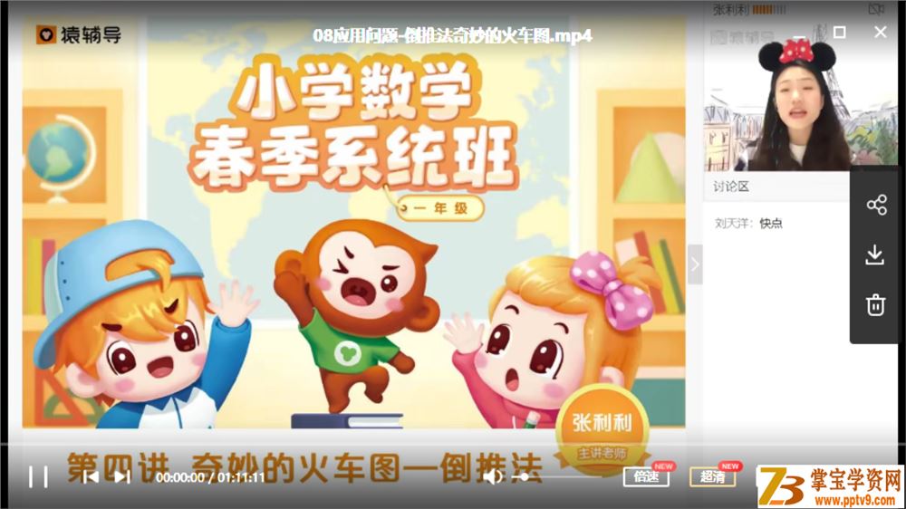 某辅导 张利利 小学一年级数学年卡（30讲带讲义）视频课程百度网盘下载
