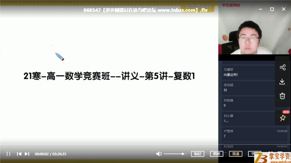 邹林强 21寒 高一数学竞赛寒假直播班（目标省一）6讲课程合集百度云下载