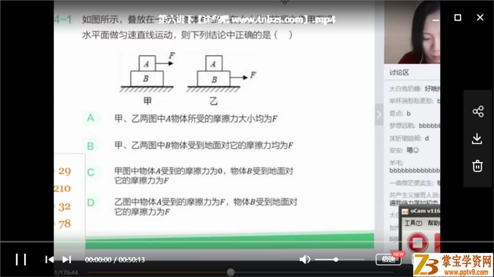 某辅导 柳士亚 初三物理寒假系统班视频课程资源百度云下载